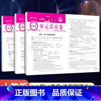 语文+数学+英语[人教版] 四年级上 [正版]2024春单元活页卷四年级上下册测试卷语文人教数学人教北师苏教冀教英语人教