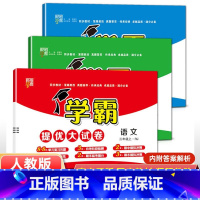 3本[语数英]苏教版 三年级上 [正版]2023秋小学学霸提优大试卷小学三3年级上册下册语文数学英语人教版江苏教版北师版