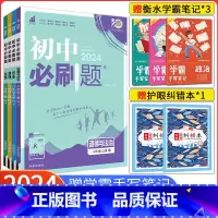 [人教版]语数英物政史地生8本全套 八年级上 [正版]2024新版初中必刷题八年级上册政史地生4本套装 人教版RJ 八上