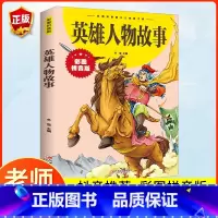 [彩色图案注音]英雄人物故事 [正版]英雄人物的故事彩图注音版小学生阅读课外书籍必读老师的革命红色经典书籍黄继光董存瑞炸