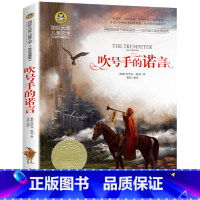 吹号手的诺言 [正版]吹号手的诺言书小学课外书必读国际大奖儿童文学美绘典藏版小说6-10-12岁三四五六年级小学生阅读书