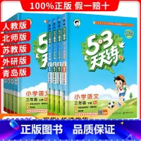 [人教版]语数英3本 三年级上 [正版]2023春新版53天天练三年级上册/下册语文数学英语同步训练全套练习册人教版RJ