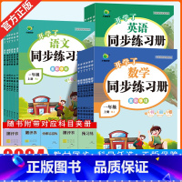 [强推3本]语文+数学+英语 三年级上 [正版]2024小橙同学课时同步练习册一二三四五六年级上下册语文数学英语人教版北