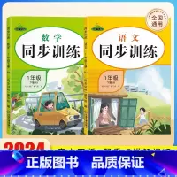 语数2本]❤人教版 一年级下 [正版]2024新版同步训练小学一年级下册同步练习册语文数学英语每日一练全套专项训练人教版