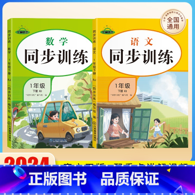 语数2本]❤人教版 一年级下 [正版]2024新版同步训练小学一年级下册同步练习册语文数学英语每日一练全套专项训练人教版
