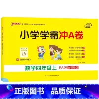 四年级下册数学RJ [正版]2022春小学学霸冲A卷数学四年级下册试卷测试卷人教版同步训练测试卷RJ版4年级下册真题单元
