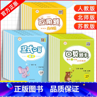 [上册]口算+竖式+应用(人教版) 小学一年级 [正版]2022新版小学口算题卡一年级二年级三年级四五六年级应用题天天练