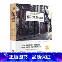 福尔摩斯探案集 [正版]福尔摩斯探案集 语文丛书世界侦探悬疑小说推理书籍小学生三四五六年级课外阅读书籍青少年导读版神探福