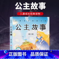 公主故事 [正版]公主故事图注音版小学生一二三年级小学生课外阅读书籍6-7-8-10-12岁幼儿早教儿童读物带拼音的儿童