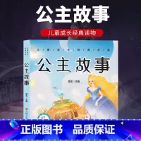 公主故事 [正版]公主故事图注音版小学生一二三年级小学生课外阅读书籍6-7-8-10-12岁幼儿早教儿童读物带拼音的儿童