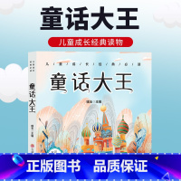 睡前故事 [正版]童话大王图注音版小学生一二三年级小学生课外阅读书籍6-7-8-10-12岁幼儿早教儿童读物带拼音的儿童