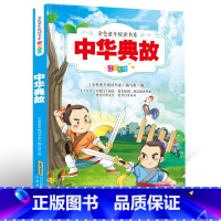 [正版]中华典故彩图注音 国学好书小学生课外阅读书籍书籍名著适合三四五六年级好书民间上下五千年儿童文学故事大全