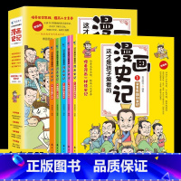 漫画史记 [正版]漫画史记全5册 6-12岁儿童文学读物中国历史类书籍漫画版史记写给儿童的中国历史绘本少年读物故事历史类