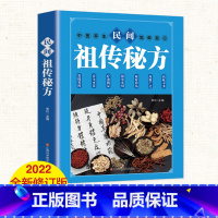 [正版]民间 秘方 中医书籍养生偏方大全民间老偏方美容养颜常见病防治 保健食疗偏方秘方大全小偏方老偏方中医健康养生保健