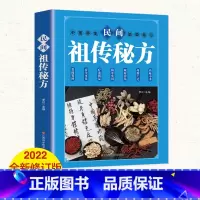 [正版]民间 秘方 中医书籍养生偏方大全民间老偏方美容养颜常见病防治 保健食疗偏方秘方大全小偏方老偏方中医健康养生保健