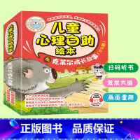 [全8册]克莱尔成长故事 [正版]全8册儿童心理自助绘本之克莱尔成长故事注音版绘本系列 敢于尝试发生争议了该怎么办如何面