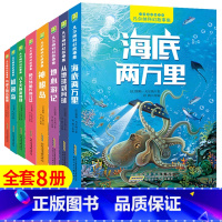 小树苗经典文库·凡尔纳科幻故事集 全套 [正版]凡尔纳科幻故事集全8册彩图注音版 海底两万里八十天环游地球神秘岛格兰特船