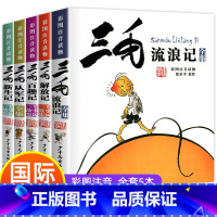 三毛漫画 5册(彩图注音读物) [正版]三毛流浪记作品全集5册 新生记百趣记从军记解放记珍藏注音版张乐平一二三四五年级