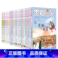 (含新书)笑猫日记1-29册全套 [正版]笑猫日记全套29册杨红樱系列校园小说 经典文学读物小学生课外阅读书籍三四五六年