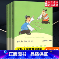 [全三册]三年级下册快乐读书吧 人教版 [正版]快乐读书吧三年级下册人教版 中国古代寓言 克雷洛夫寓言 伊索寓言陈先云曹
