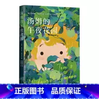 汤姆的午夜花园 [正版]汤姆的午夜花园 菲莉帕皮 斯著儿童文学经典奇幻小说 马爱农译宫崎骏樊登小读者 适合亲子共读的畅