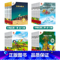 [经典版]不一样的卡梅拉第1-4季全44册 [正版]不一样的卡梅拉全套注音版一二年级书籍儿童绘本睡前故事课外书3-6-8