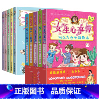 胡小闹日记姐妹篇女生心事薄第一辑+第二辑全10册 [正版]女生心事簿全套10册 辑+第二辑乐多多系列书胡小闹日记书籍三四