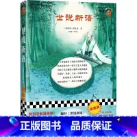 [正版]漫画版《世说新语》 [南朝宋]刘义庆等著 魏晋风流 名士 真性情 奇谈轶事 刘义庆 经典文学 嵇 阮籍 竹林