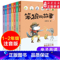 [正版] 笨狼的故事注音版全套8册 汤素兰作品经典童话 笨狼是谁等彩图拼音版一二三年级小学生课外阅读书籍6-9-10-