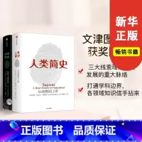 [正版]新老封面随机发货 全套2册 未来简史+人类简史 从动物到上帝 人类 百科 通往未来的门 通俗 人类的故事 读物