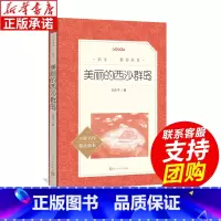美丽的西沙群岛 [正版]快乐王子 人民文学出版社 小学生版语文课外世界经典名作阅读丛书 小学生课外阅读书籍 6.8-10
