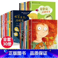 国际大奖小说·注音版 共30册 [正版]石狐 国际大奖小说注音版新蕾出版社 儿童文学小说系列书籍拼音版小学生一二三四