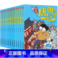 吴有用唐朝上学记[全套12册] [正版]全套20册 吴有用唐朝上学记 辑+第二辑+第三辑1-12+吴有用宋朝上学记1-8