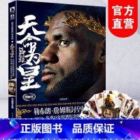 [正版]天命为皇:勒布朗詹姆斯封皇纪传 NBA篮球书籍 体育 詹姆斯传 那些年一起追过的篮球球星传记 詹姆斯书籍