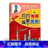 [正版]中国近现代史 打开地图探索 进程 辛亥革命 新民主主义革命 抗日战争 解放战争 改革开放 民族团结