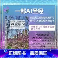 [正版]深度学习 deep learning中文版花书AI书籍神经网络框架算法机器人系统编程开发AI书籍程机器学习人工