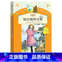 绿山墙的安妮 [正版]绿山墙的安妮 人民文学出版社 蒙格玛丽 小学版六年级完整版全集课外阅读书籍 青少年版学生版童话故事