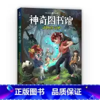 神奇图书馆:动物真奇妙 [正版] 全套5册 凯叔神奇图书馆5册 7-10-14岁 童书科普百科神奇的图书馆书籍植物也疯狂