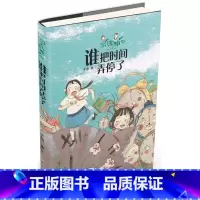 单本全册 [正版]淘气姐妹花谁把时间弄停了