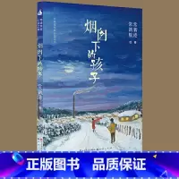 烟囱下的孩子 [正版]烟囱下的孩子 常新港经典长篇系列 -7-10-12周岁儿童文学校园小说 小学生一二三四五六年级课外