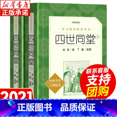 四世同堂(上下) [正版] 孔子的故事李长之 人民文学出版社 小学生课外阅读书籍三四五六年级必的读儿童文学推 荐初中生版