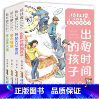 杨红樱校园童话·童年女神蜜儿(4册套装) [正版]暑假读一本好书 优点放大镜杨红樱校园童话童年蜜儿倾听每个孩子的烦恼用魔