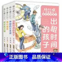 杨红樱校园童话·童年女神蜜儿(4册套装) [正版]暑假读一本好书 优点放大镜杨红樱校园童话童年蜜儿倾听每个孩子的烦恼用魔