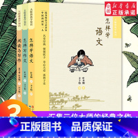 [正版]大师教我学知识系列3册叶圣陶、夏丏尊著丰子恺漫画阅读与写作怎样学语文怎样写作文 图书 天天出版社 安徽书籍