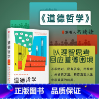 [正版]牛津大学哲学通识课 道德哲学 乔纳森沃 夫 著 哲学知识读物 影响几代人的经典通识 书店书籍