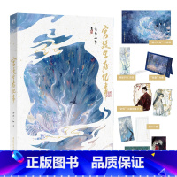 [正版]宫廷生存纪事 人气作家妾在山阳仙侠口碑之作 奇幻仙侠代表作极具收藏价值 回到仙君少年时感化主角失败以后 随书超