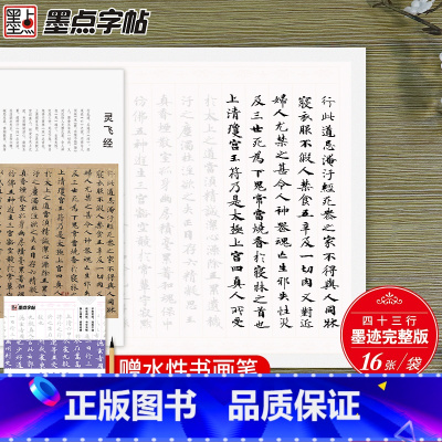 [正版]&quot;灵飞经&quot;宣纸描红-字帖书法 纸 小楷书法字帖毛笔临摹练习钟绍京小楷灵飞经湖北美术出版社文