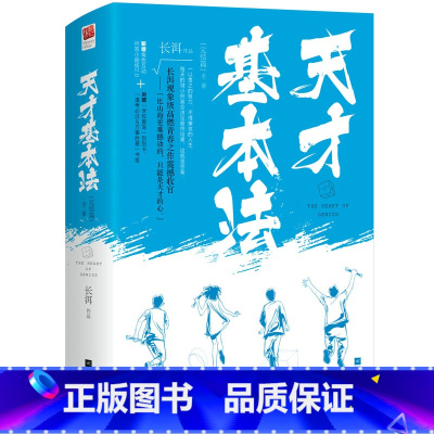 [正版]天才基本法完结篇(全二册)继《犯罪心理》后长洱现象级高燃青春之作震撼收官 校园×奥数竞赛×成长 都市言情文学小