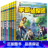 学霸侦探团-龙牙的阴谋 [正版]学霸侦探团1-8破案的侦探书推理小说冒险探险类的书籍小说青少年侦探书籍推理侦探悬疑书小学