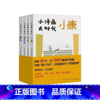 [正版]小漫画 大时代廉政小康环保新风尚全4册